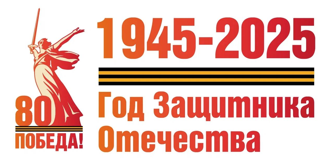 логотип 80 лет победы.