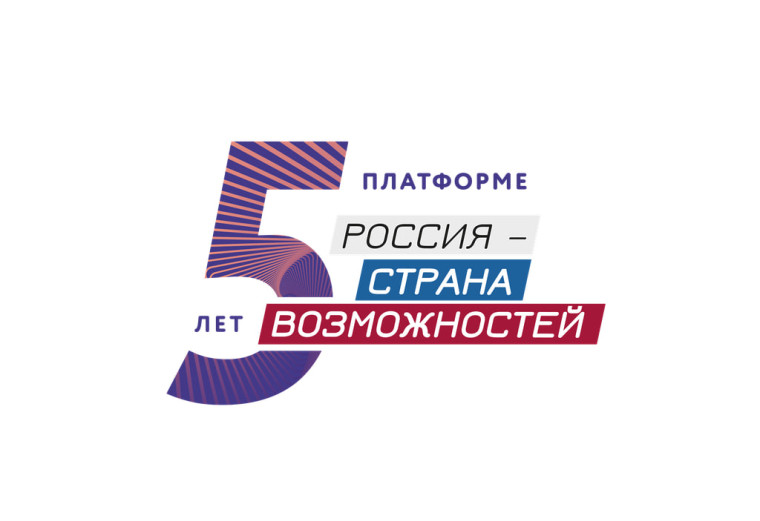 Россия - страна возможностей.