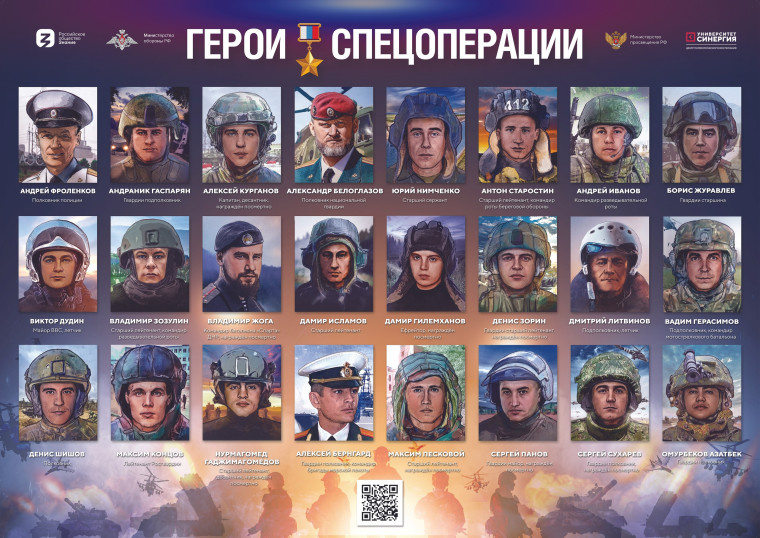 Проект "Герои спецоперации".
