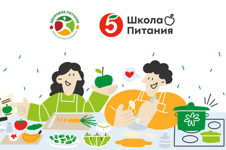 Школа здорового питания.